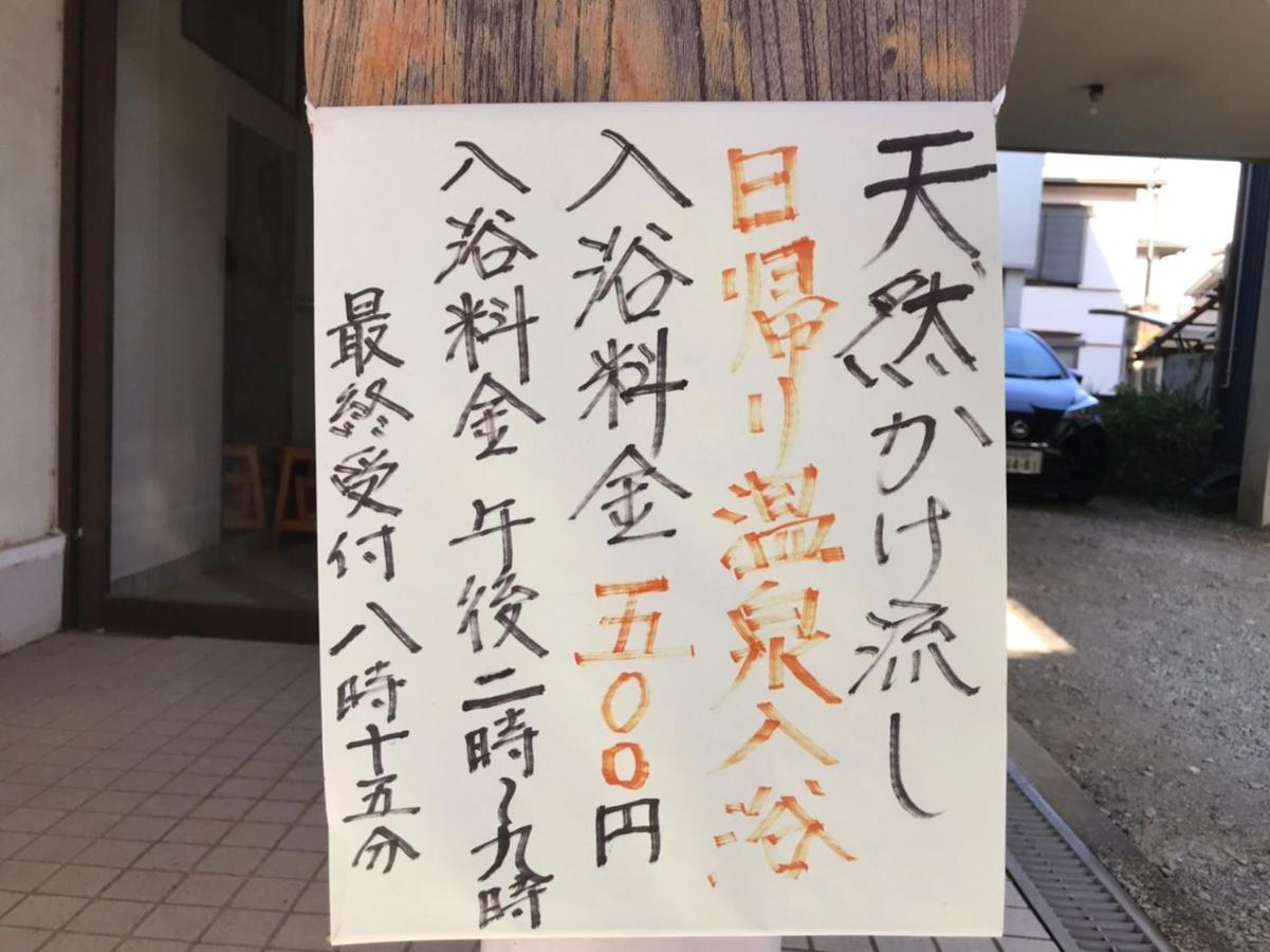 無料温泉チケット付 Oyado-Ichigo-Nie お宿一期二笑 #Ig1 Ito  Εξωτερικό φωτογραφία