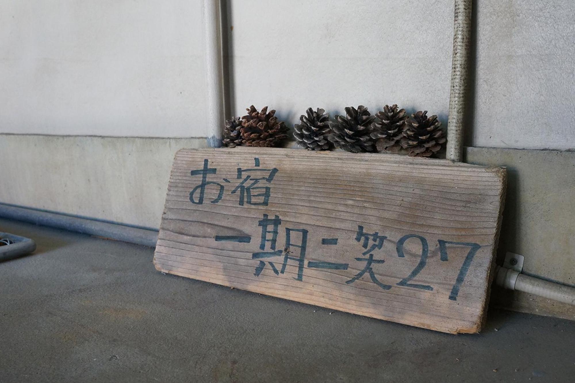 無料温泉チケット付 Oyado-Ichigo-Nie お宿一期二笑 #Ig1 Ito  Εξωτερικό φωτογραφία